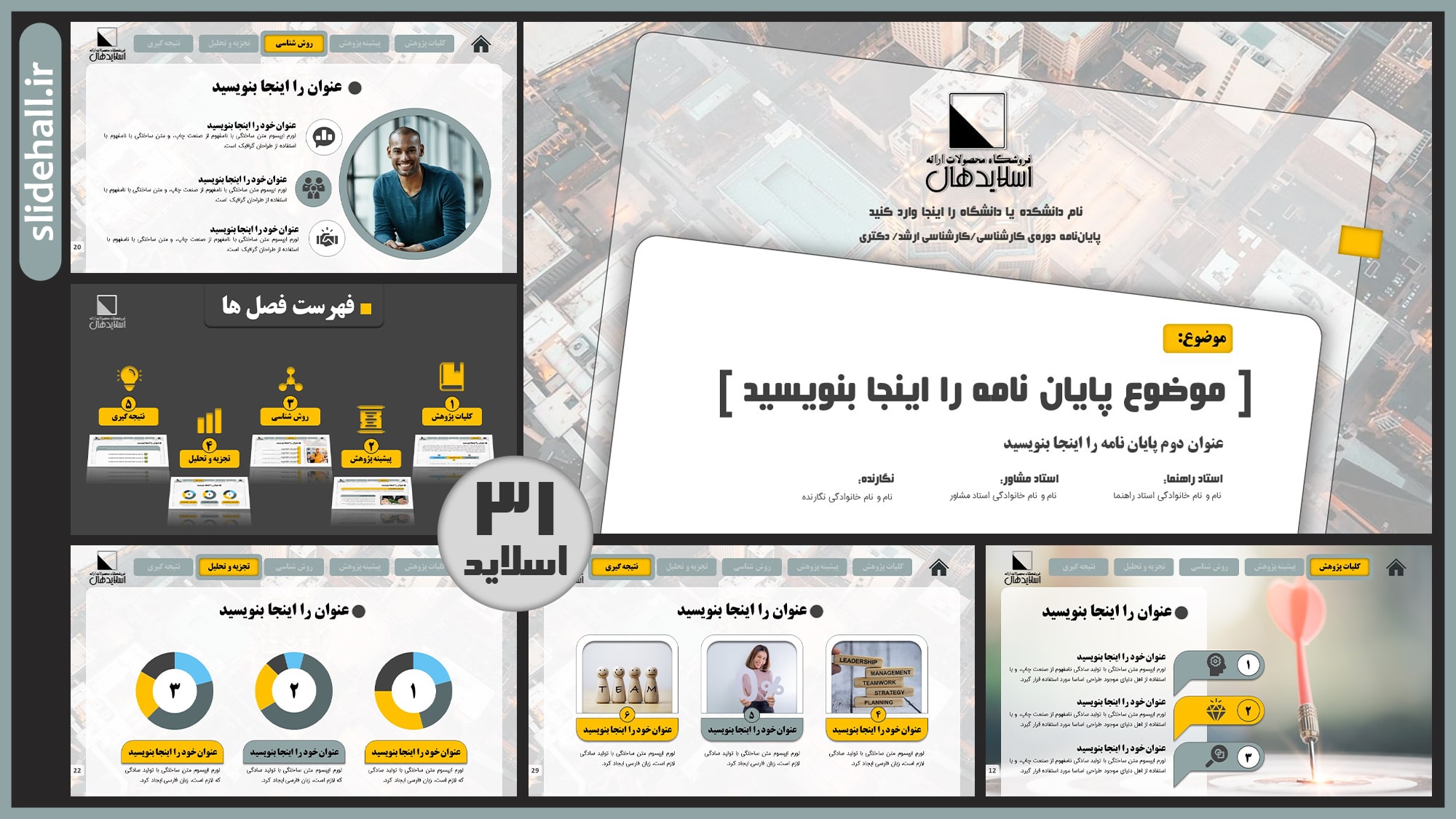 🎓 اسلایدهال | برترین قالب پاورپوینت حرفه ای و رایگان