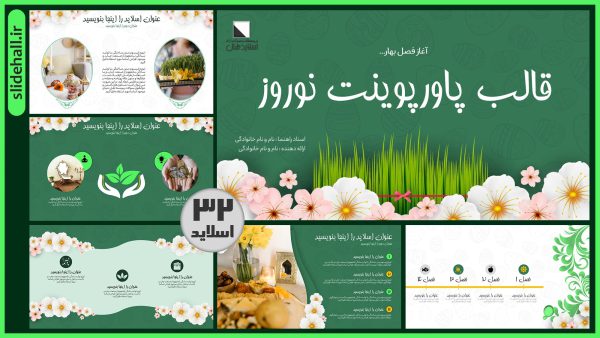 دانلود قالب پاورپوینت نوروزی سبزه یک قالب پاورپوینت مناسبتی جشن سال نوی ایرانیان است.